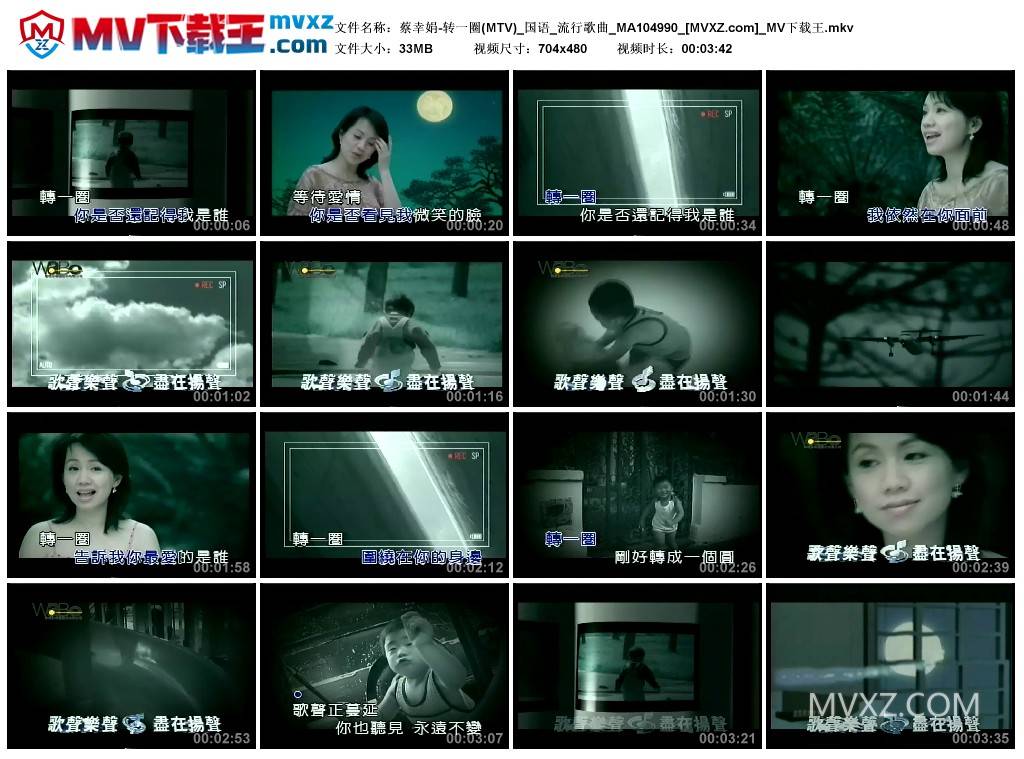 蔡幸娟-转一圈(MTV)_国语_流行歌曲_MA104990